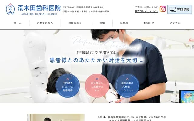 Arakida Dental Clinic - 4-4 Chuo-machi, Isesaki, Gunma