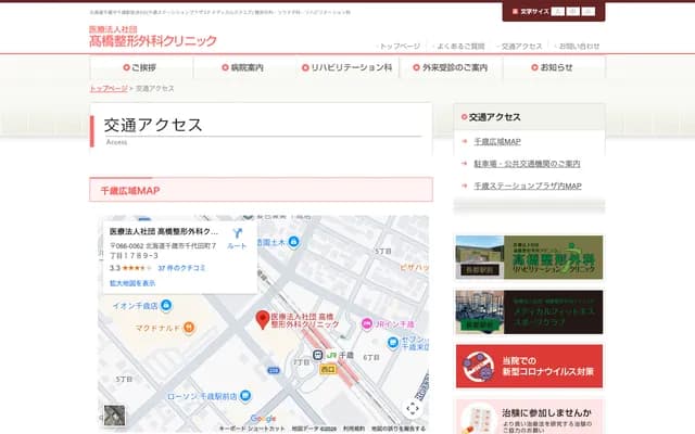 Takahashi Orthopedic Clinic - 1789-3 Chitose Chiyoda-cho 7-chome, Chitose, Hokkaido