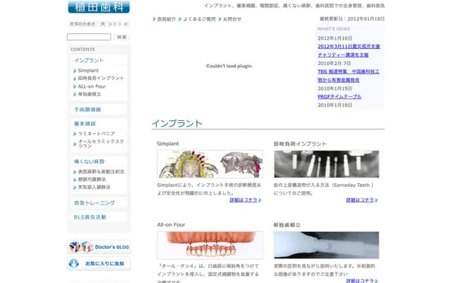 Ueda Dental - 10-19 Chuo-machi, Isesaki, Gunma