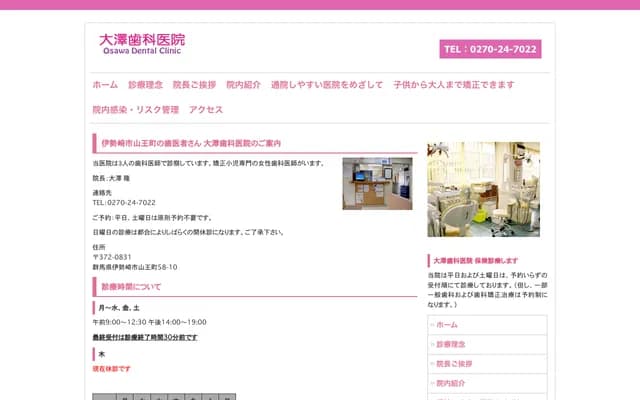 Osawa Dental Clinic