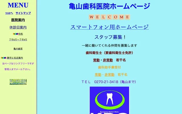 Kameyama Dental Clinic - 1-1214-3 Imaizumicho, Isesaki, Gunma