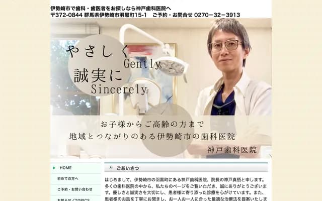 Godo Dental Clinic - 8-20 Honmachi, Isesaki, Gunma