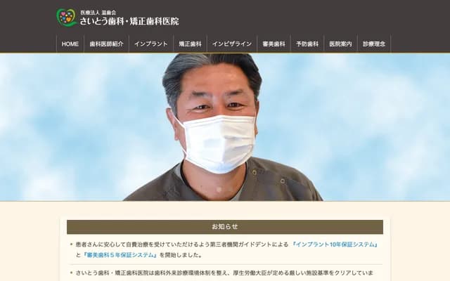 Saito Dental & Orthodontics Clinic