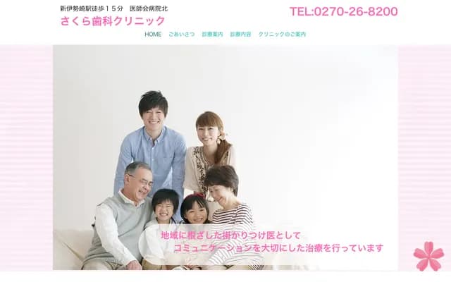Sakura Dental Clinic - 524-1 Shimouekimachi, Isesaki, Gunma