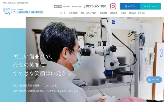 Shitara Dental Clinic - 1212-1 Nirazukamachi, Isesaki, Gunma