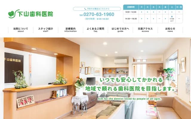 Shimoyama Dental Clinic - 2-456-5 Ichibamachi, Isesaki, Gunma