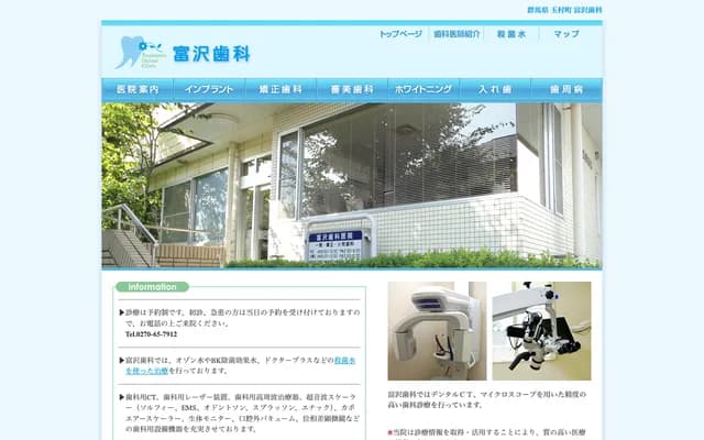 Tomizawa Dental Clinic