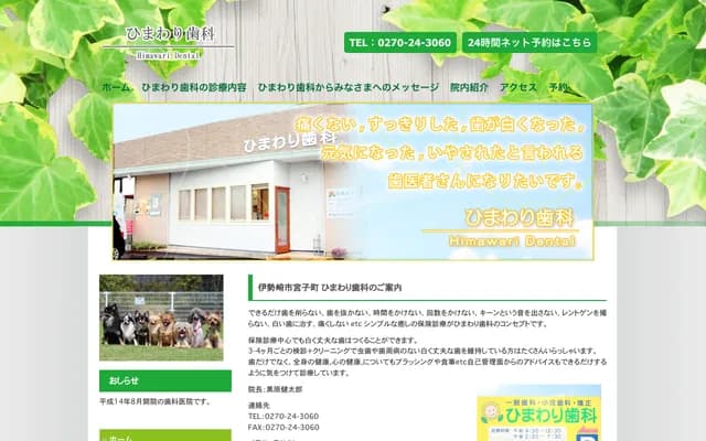 Himawari Dental - 3563-13 Miyako-machi, Isesaki, Gunma