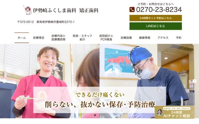 Fukushima Dental Clinic