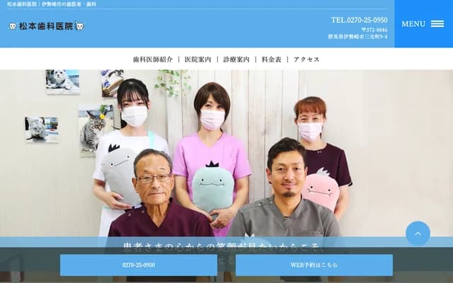 Matsumoto Dental Clinic