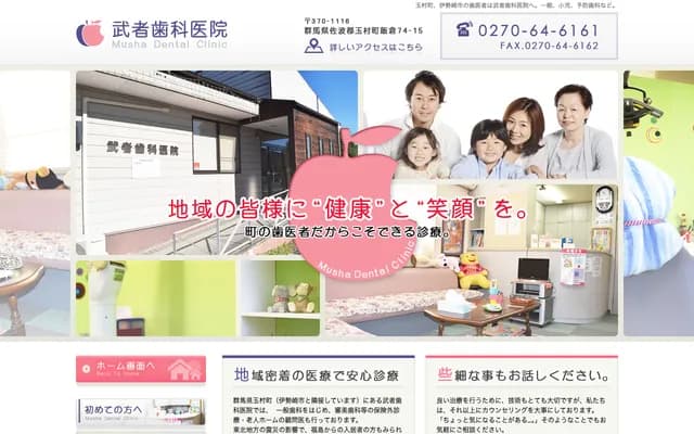 Musha Dental Clinic - 74-15 Iigura, Tamamura-machi, Sawa-gun, Gunma