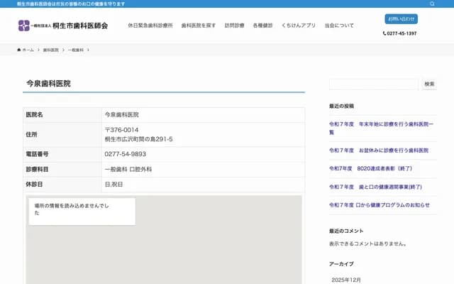 Imaizumi Dental Clinic