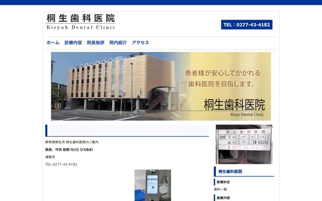 Kiryu Dental Clinic - 3-5-8 Nishikicho, Kiryu, Gunma