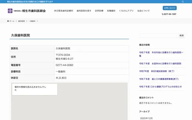 Kubo Dental Clinic - 5-6-27 Higashi, Kiryu, Gunma