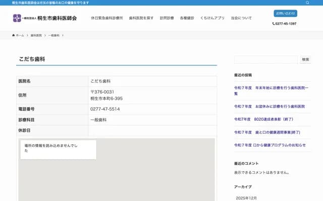 Kodachi Dental - 6-395 Honcho, Kiryu, Gunma