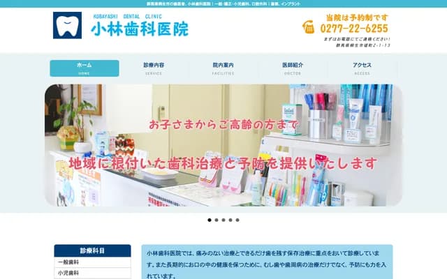 Kobayashi Dental Clinic - 2-1-13 Tsutsumimachi, Kiryu, Gunma