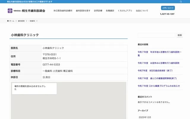 Kobayashi Dental Clinic - Hon-cho, Kiryu, Gunma