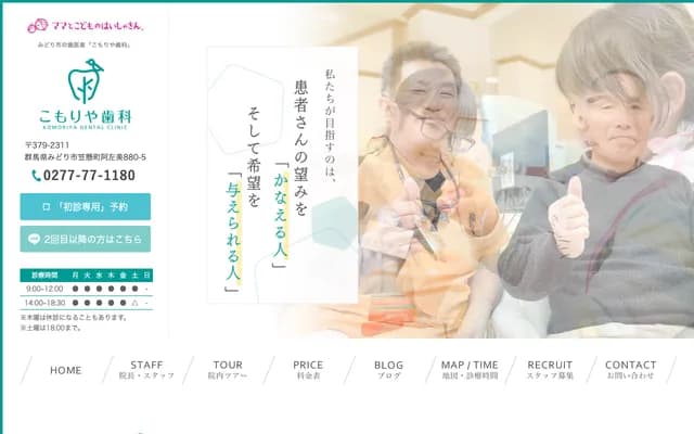 Komoriya Dental Clinic - 880-5 Azami, Kasakake-cho, Midori, Gunma