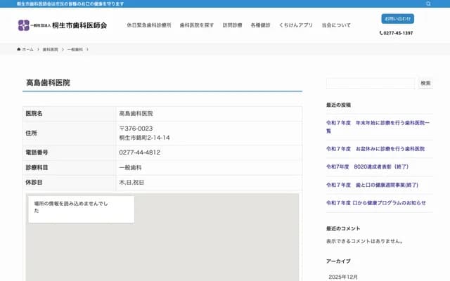 Takashima Dental Clinic