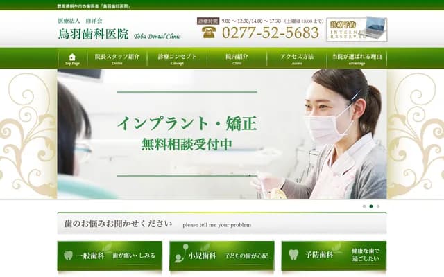Toba Dental Clinic - 2-624 Aioi-cho, Kiryu, Gunma
