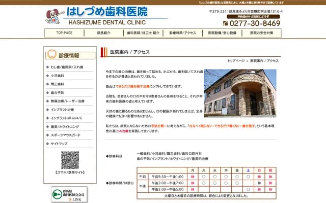 Hashizume Dental Clinic