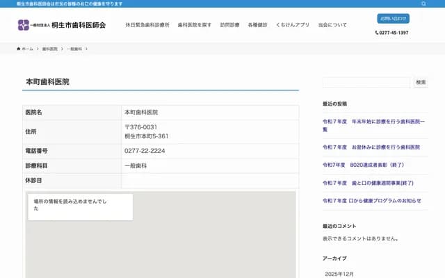 Honcho Dental Clinic - 5-361 Honcho, Kiryu, Gunma