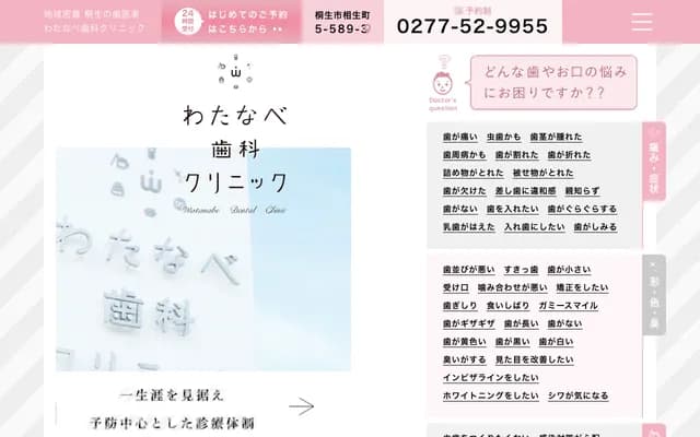 Watanabe Dental Clinic - 5-589-3 Aioi-cho, Kiryu, Gunma
