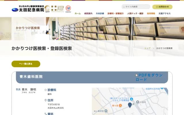 Aoki Dental Clinic - 205 Maruyama-machi, Ota, Gunma