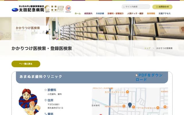 Amanuma Dental Clinic