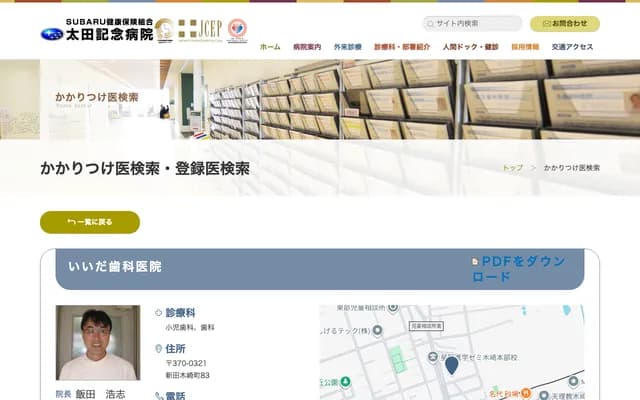 Iida Dental Clinic - 83 Shinden Kizaki-machi, Ota, Gunma