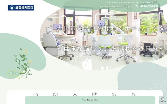 Iizuka Dental Clinic
