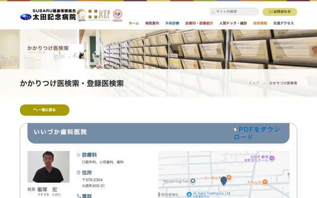 Iizuka Dental Clinic