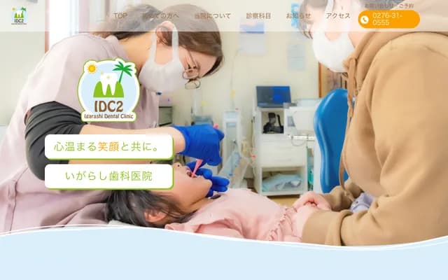 Igarashi Dental Clinic