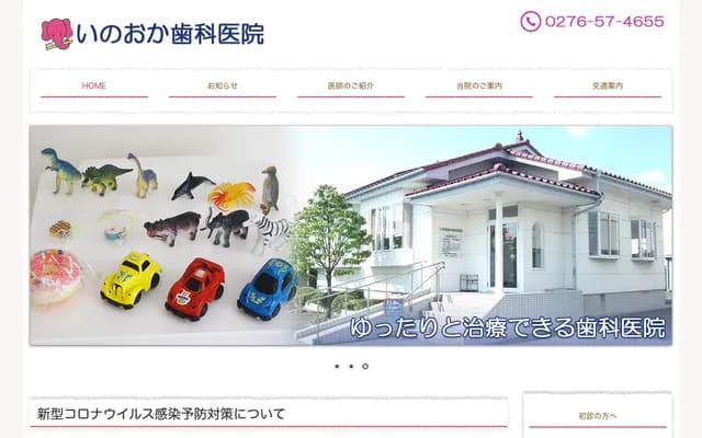 Inooka Dental Clinic