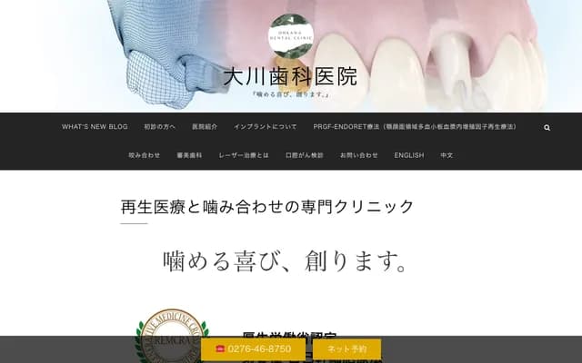 Okawa Dental Clinic