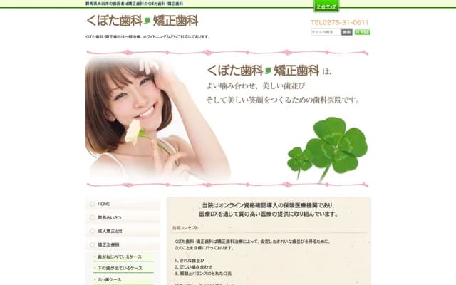 Kubota Dental & Orthodontics