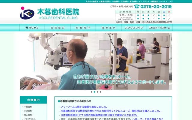Kogure Dental Clinic - 496-1 Tsuruudacho, Ota, Gunma