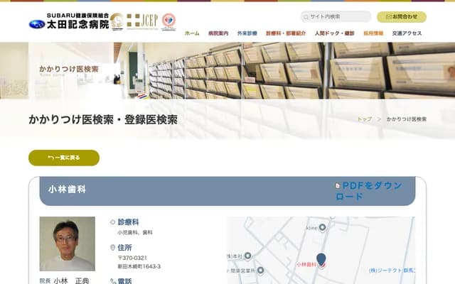 Kobayashi Dental - 1643-3 Nitta Kizakicho, Ota, Gunma