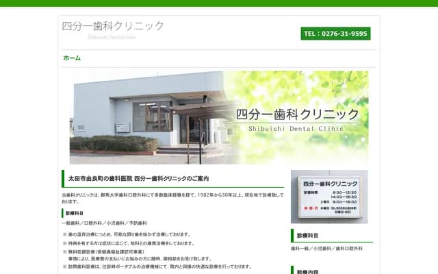 Shibuichi Dental Clinic