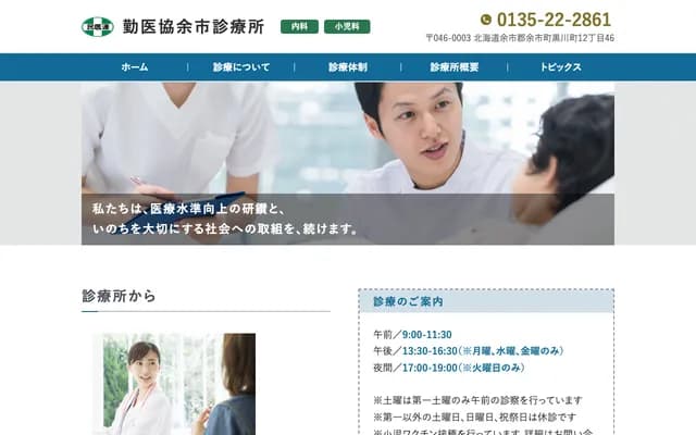 Kiniryo Yoichi Clinic - 12-46 Kurokawa-cho, Yoichi, Yoichi-gun, Hokkaido