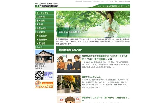 Takebe Dental Clinic