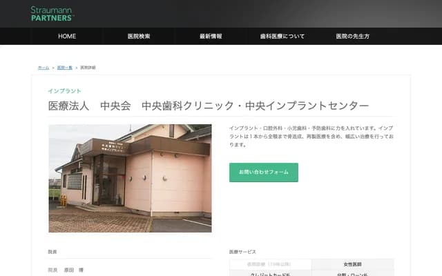 Chuo Dental Clinic - 735-1 Nitta Kamieda-machi, Ota, Gunma