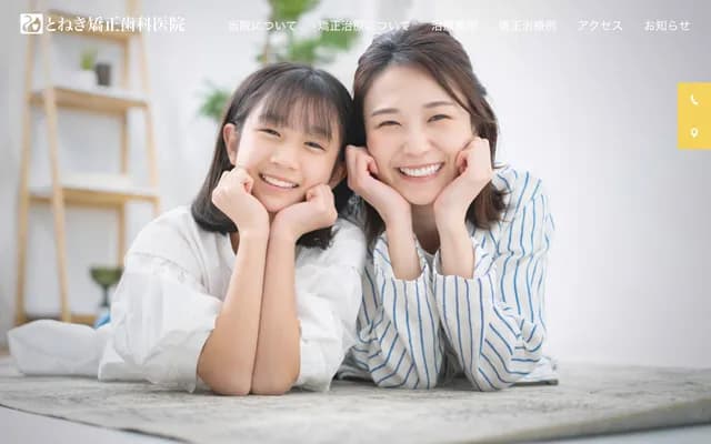 Toneki Orthodontic Clinic - Yaba-machi, Ota, Gunma