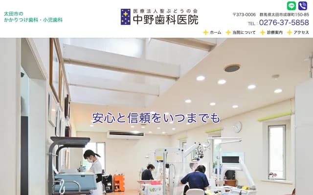 Nakano Dental Clinic - 150-85 Naritsuka-machi, Ota, Gunma