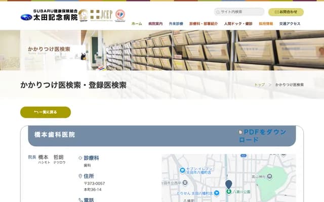 Hashimoto Dental Clinic - Hon-machi, Ota, Gunma