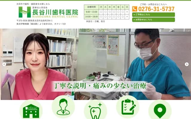 Hasegawa Dental Clinic