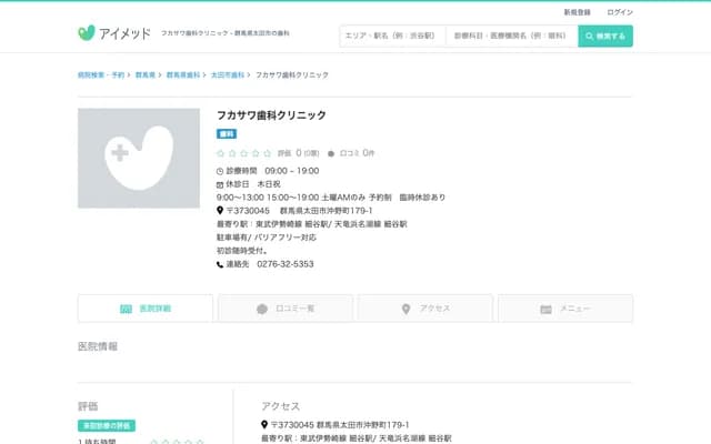 Fukasawa Dental Clinic