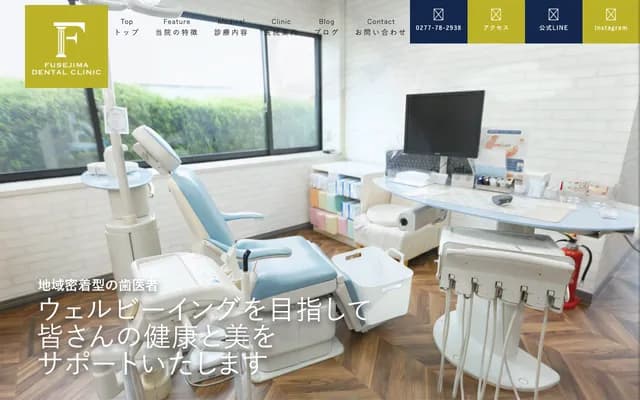 Fushijima Dental Clinic
