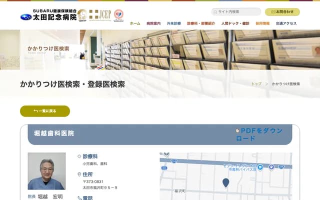 Horikoshi Dental Clinic - 95-9 Fukuzawa-machi, Ota, Gunma