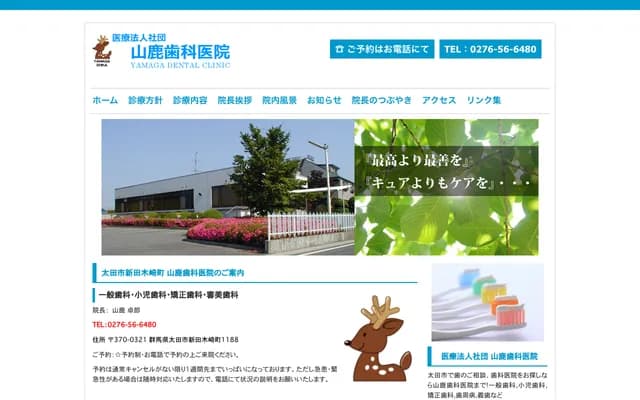 Yamaga Dental Clinic - Nitta-Kizaki-machi, Ota, Gunma